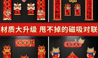 2024龙年贴对联吉时 2024龙年贴对联吉时